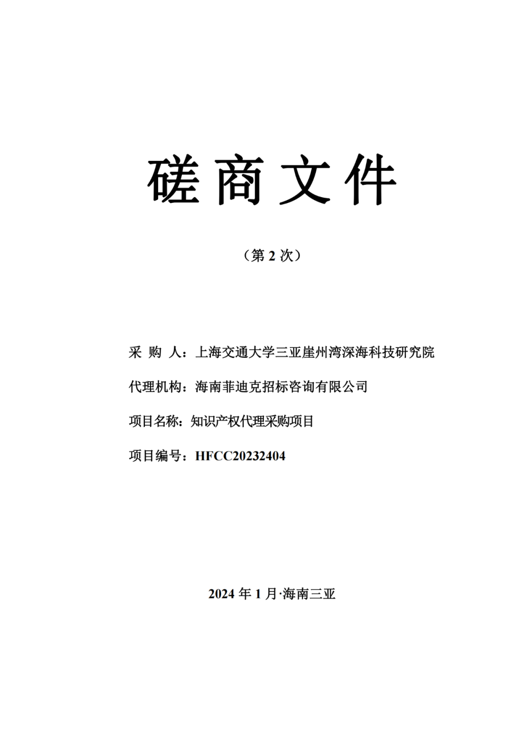 發(fā)明專利4980元，實(shí)用新型1800元，外觀500元，上海一研究院采購(gòu)知識(shí)產(chǎn)權(quán)代理成交公告