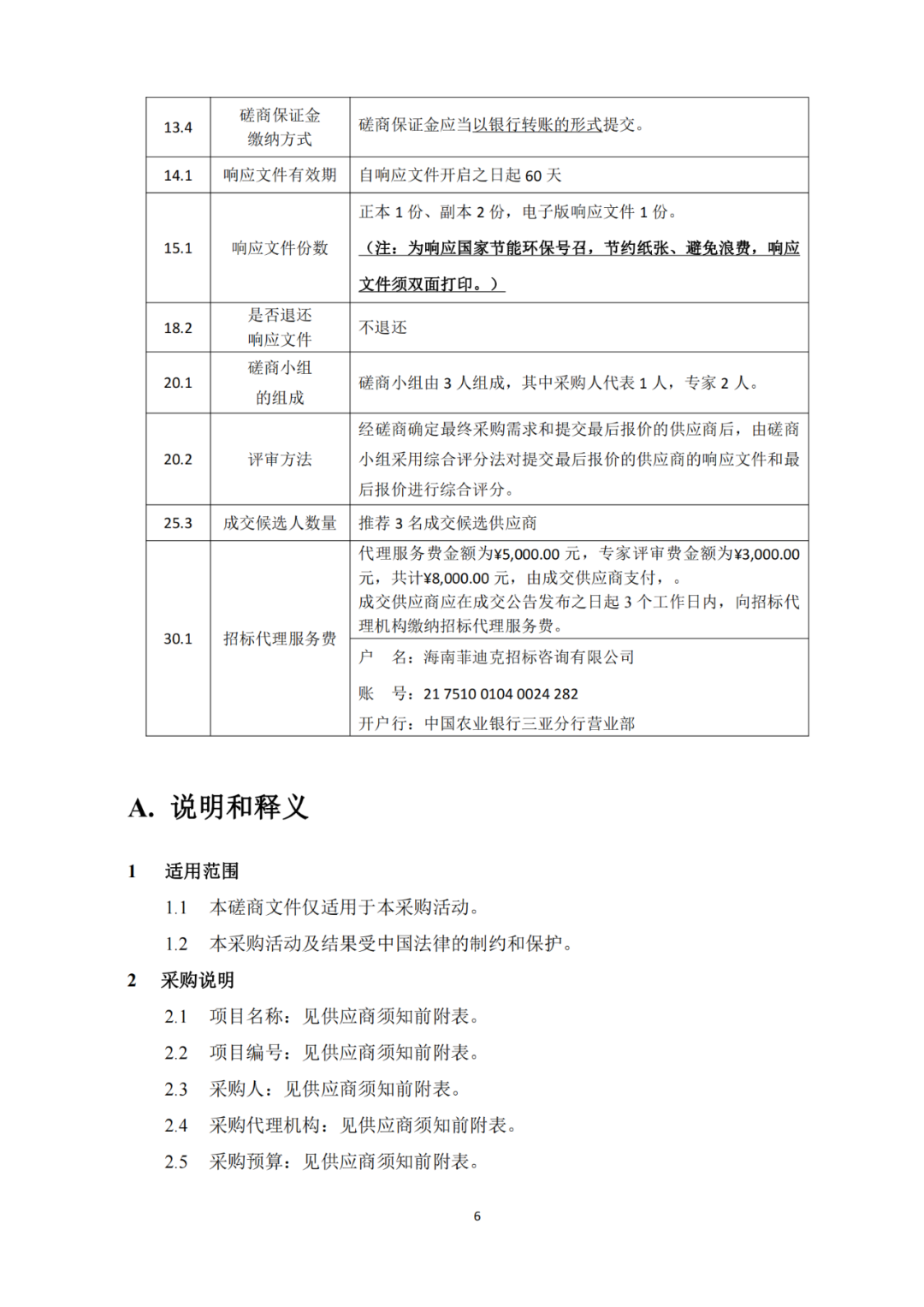 發(fā)明專利4980元，實用新型1800元，外觀500元，上海一研究院采購知識產(chǎn)權(quán)代理成交公告