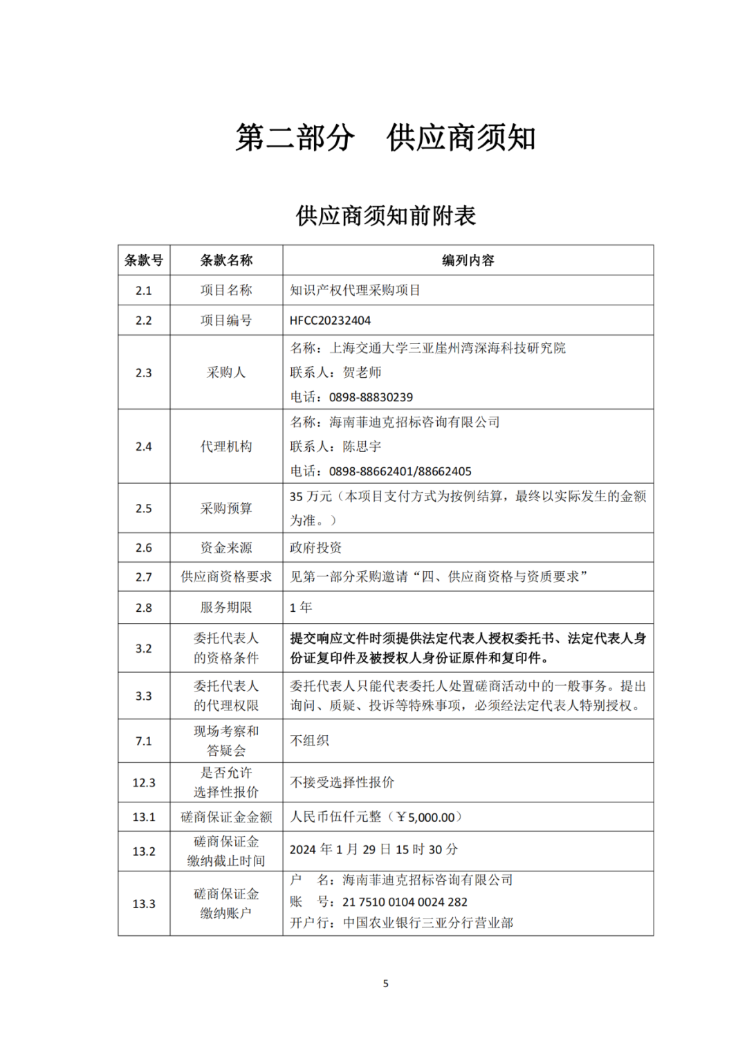 發(fā)明專利4980元，實用新型1800元，外觀500元，上海一研究院采購知識產(chǎn)權(quán)代理成交公告