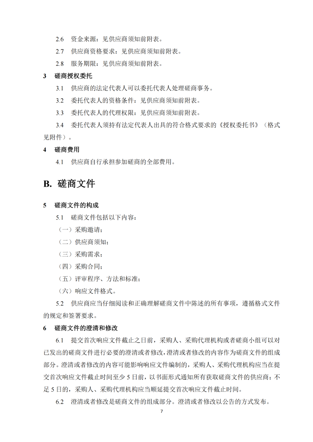 發(fā)明專利4980元，實用新型1800元，外觀500元，上海一研究院采購知識產(chǎn)權(quán)代理成交公告