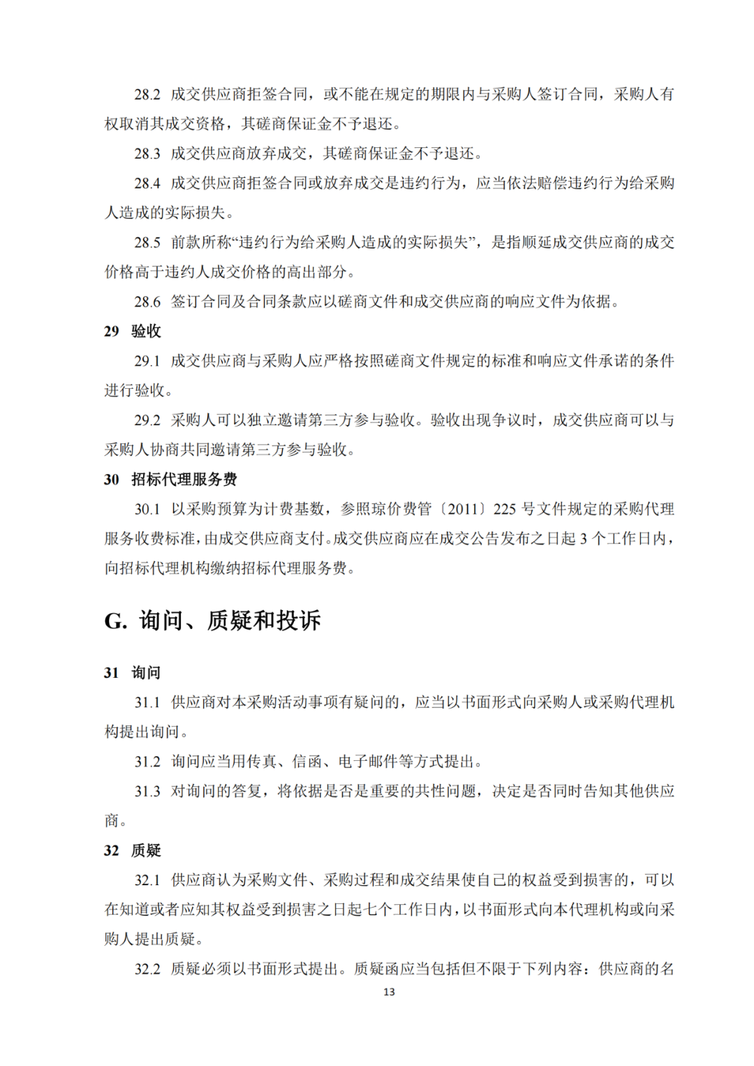 發(fā)明專利4980元，實用新型1800元，外觀500元，上海一研究院采購知識產(chǎn)權(quán)代理成交公告