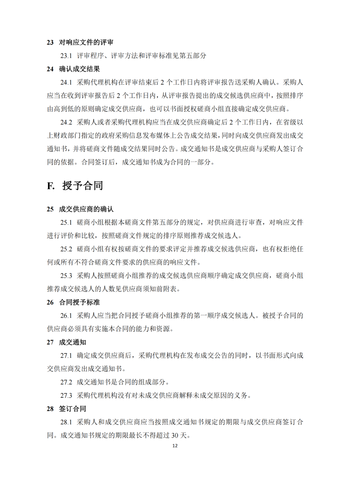 發(fā)明專利4980元，實用新型1800元，外觀500元，上海一研究院采購知識產(chǎn)權(quán)代理成交公告