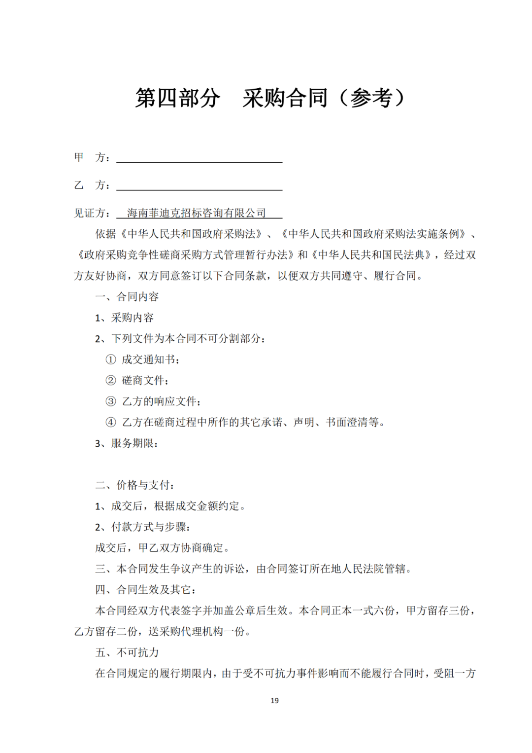 發(fā)明專利4980元，實用新型1800元，外觀500元，上海一研究院采購知識產(chǎn)權(quán)代理成交公告