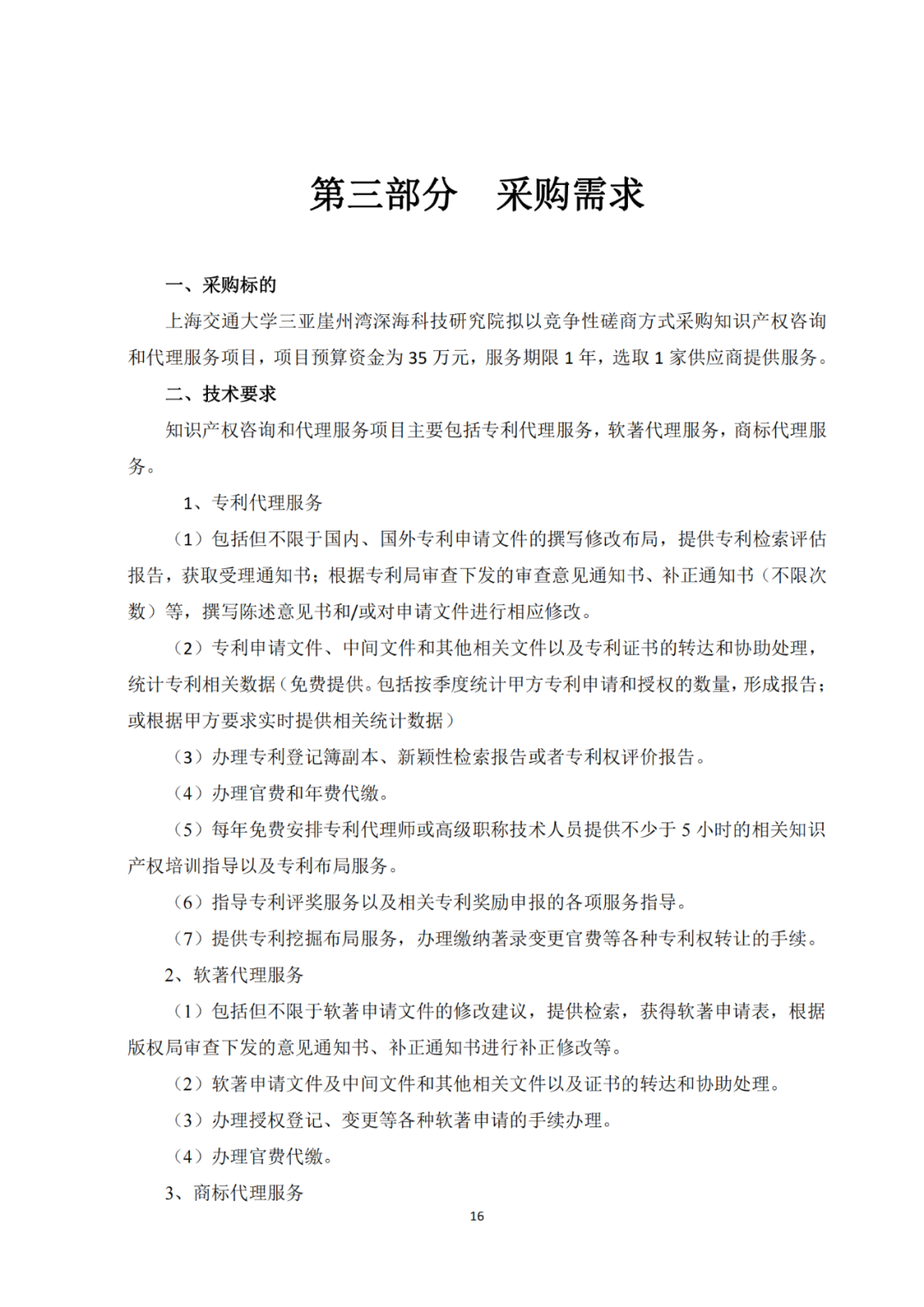 發(fā)明專利4980元，實用新型1800元，外觀500元，上海一研究院采購知識產(chǎn)權(quán)代理成交公告