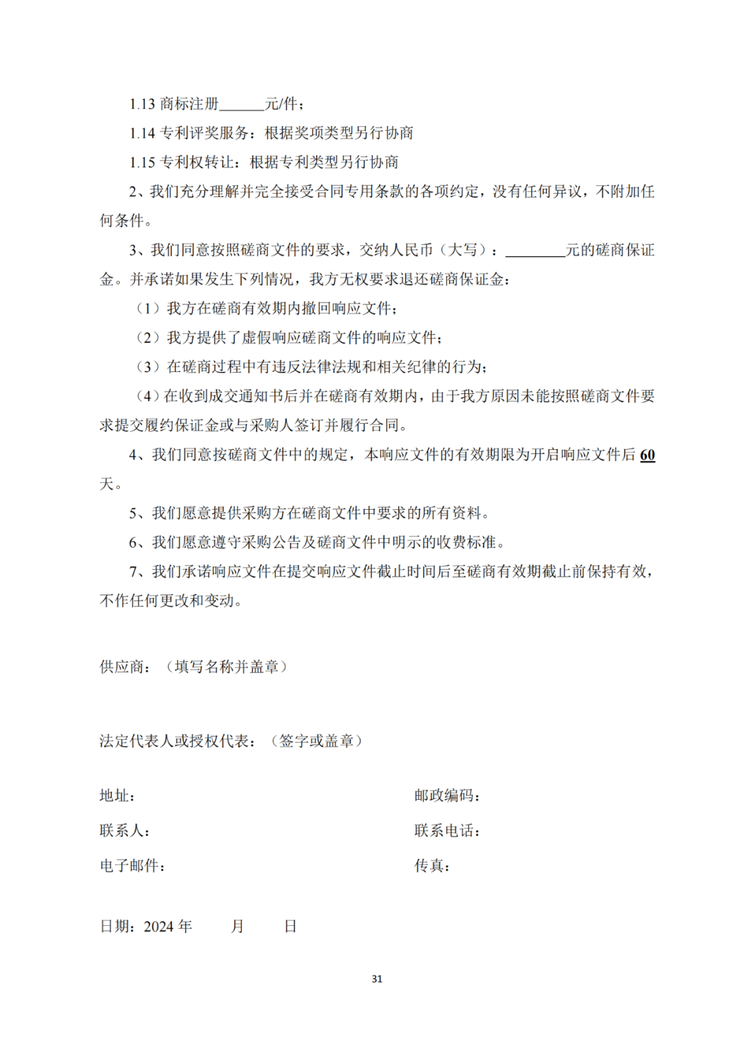 發(fā)明專利4980元，實用新型1800元，外觀500元，上海一研究院采購知識產(chǎn)權(quán)代理成交公告