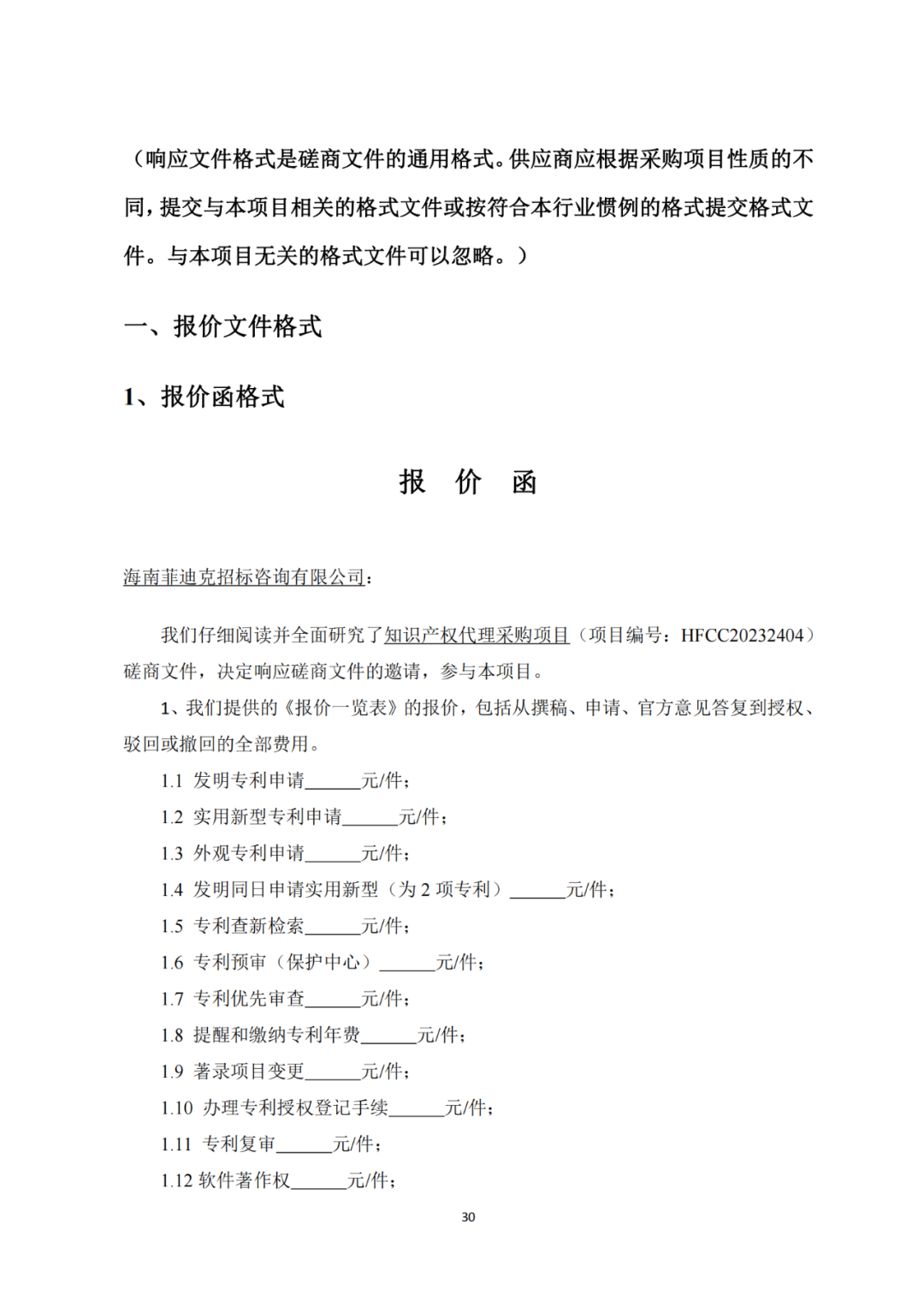 發(fā)明專利4980元，實(shí)用新型1800元，外觀500元，上海一研究院采購(gòu)知識(shí)產(chǎn)權(quán)代理成交公告