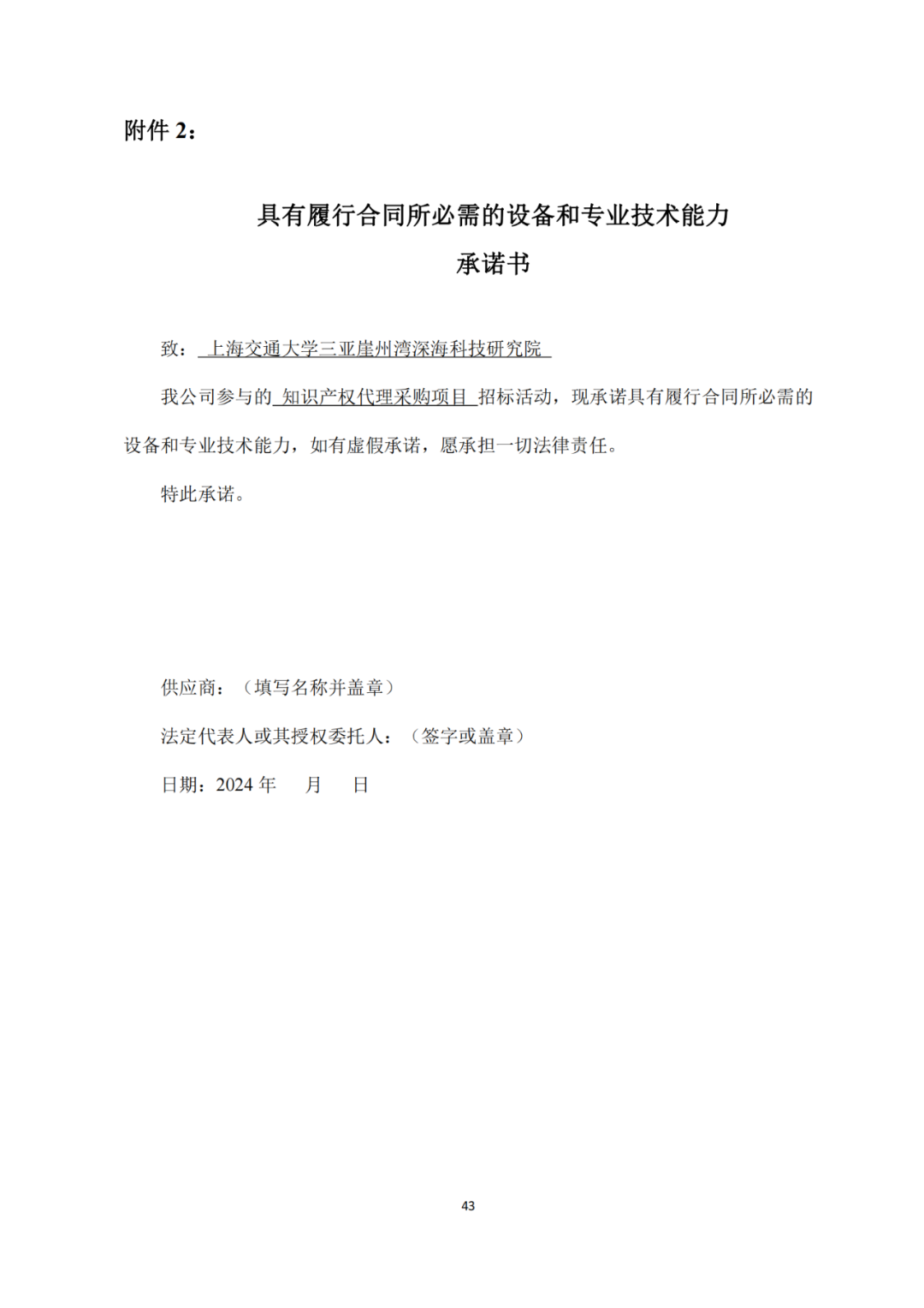 發(fā)明專利4980元，實用新型1800元，外觀500元，上海一研究院采購知識產(chǎn)權(quán)代理成交公告