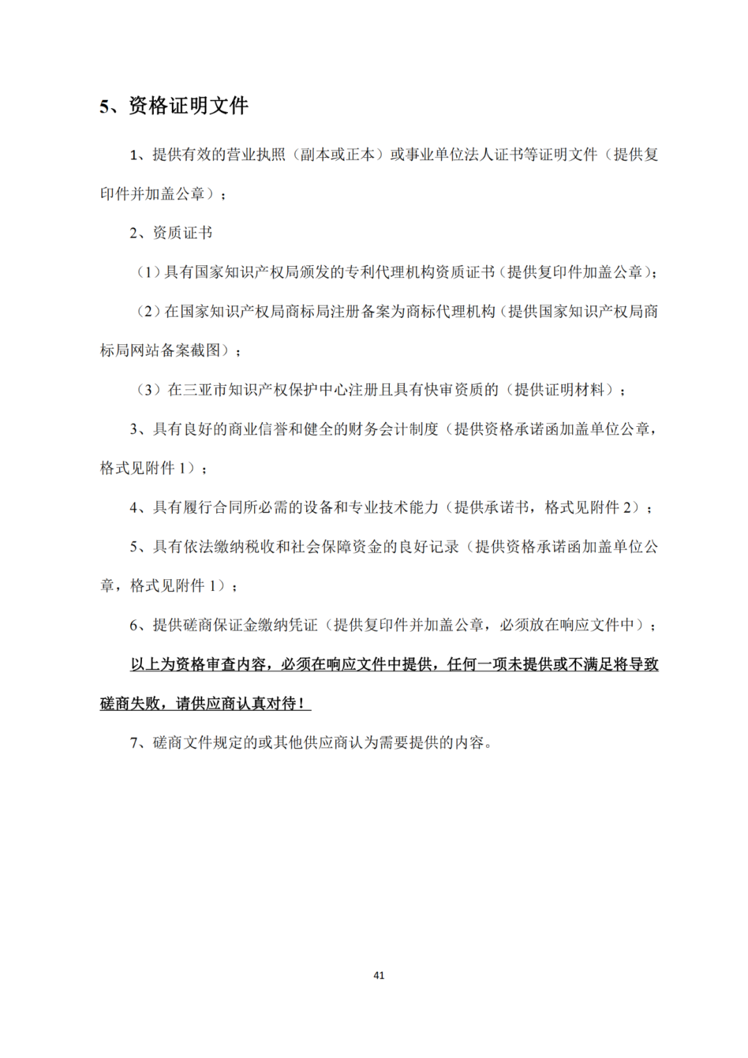 發(fā)明專利4980元，實用新型1800元，外觀500元，上海一研究院采購知識產(chǎn)權(quán)代理成交公告