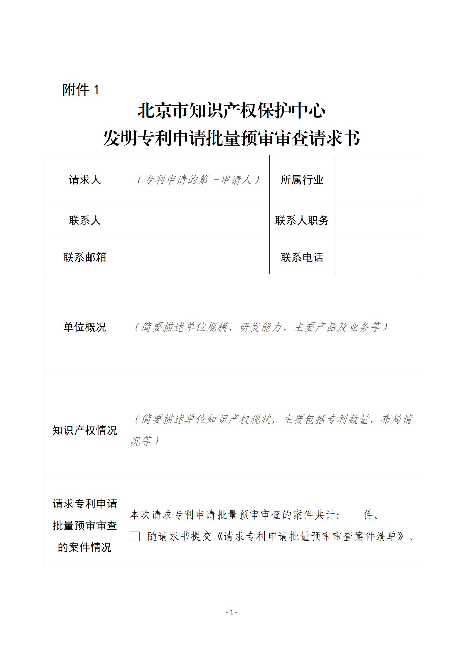 2023年無(wú)非正常且同一批次符合預(yù)審?fù)ㄟ^(guò)條件的批量預(yù)審數(shù)量不低于5件，可申請(qǐng)發(fā)明專(zhuān)利申請(qǐng)批量預(yù)審審查試點(diǎn)！