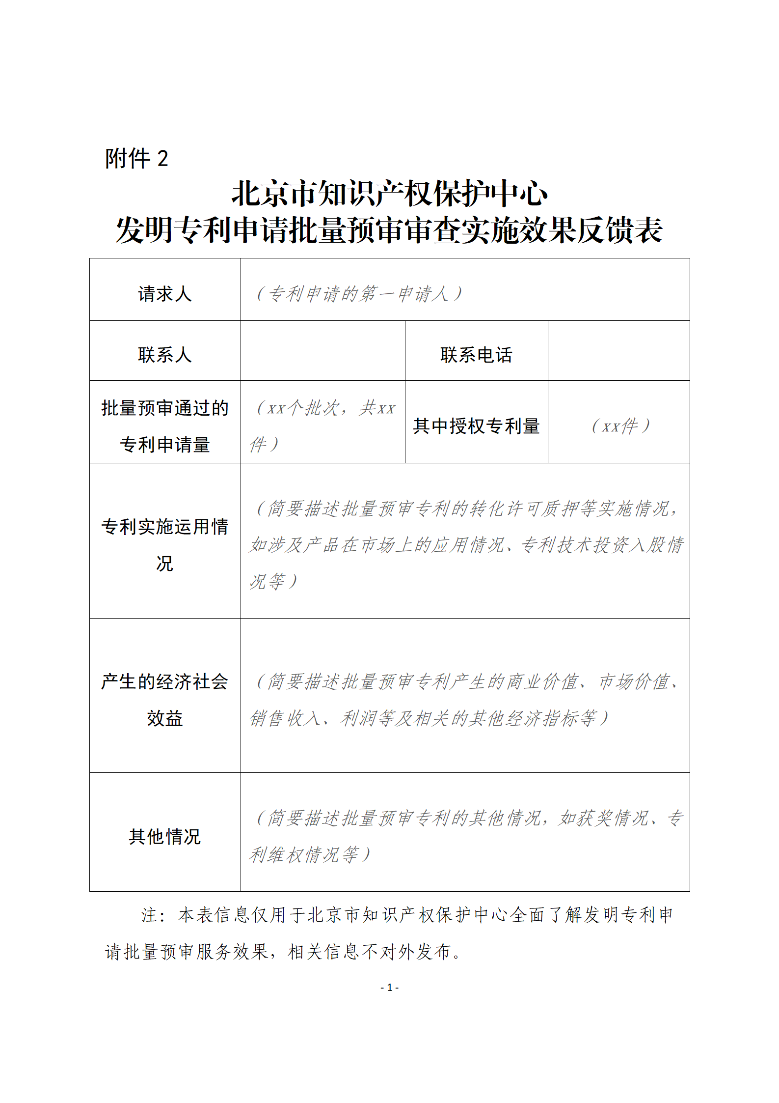 2023年無(wú)非正常且同一批次符合預(yù)審?fù)ㄟ^(guò)條件的批量預(yù)審數(shù)量不低于5件，可申請(qǐng)發(fā)明專(zhuān)利申請(qǐng)批量預(yù)審審查試點(diǎn)！