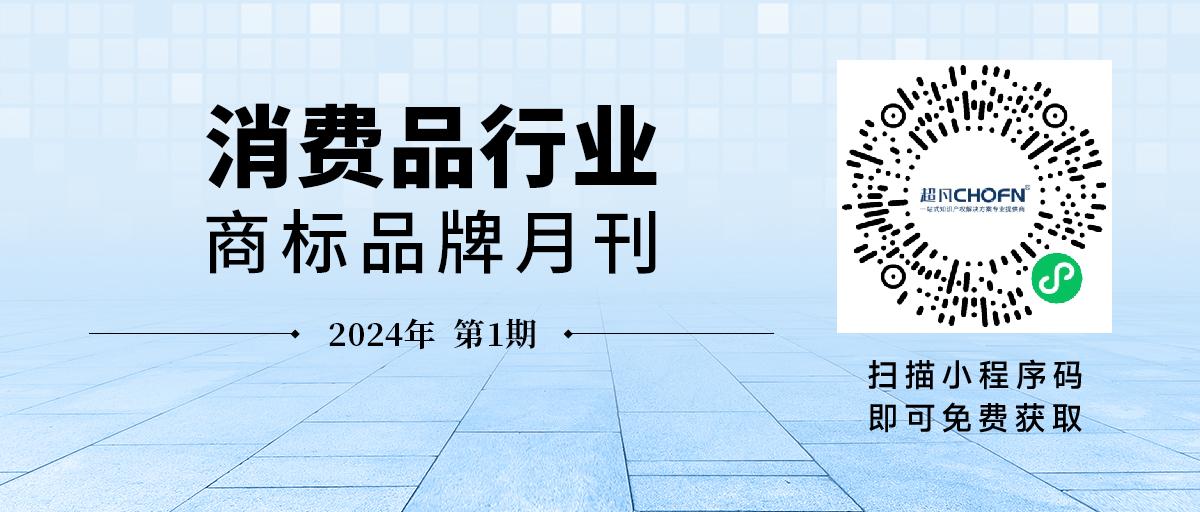 消費(fèi)品月刊 | 博士倫“萬花瞳”商標(biāo)緣何不能注冊(cè)——企業(yè)品牌文字設(shè)計(jì)的邊界在哪里？