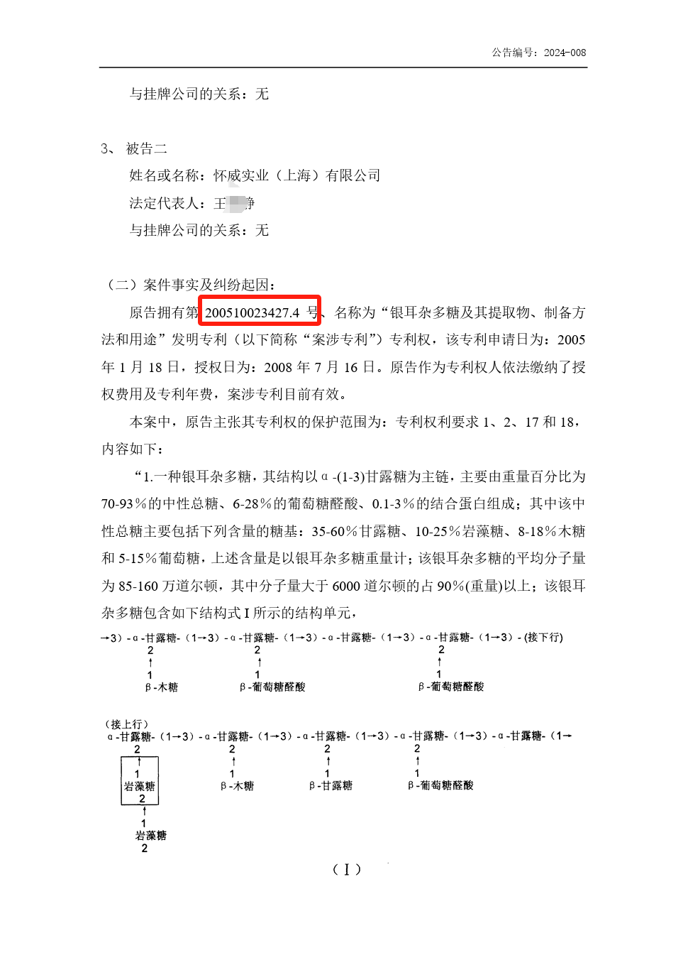 勝負(fù)誰家！兩起訴訟索賠合計(jì)1億，涉案專利被提起無效