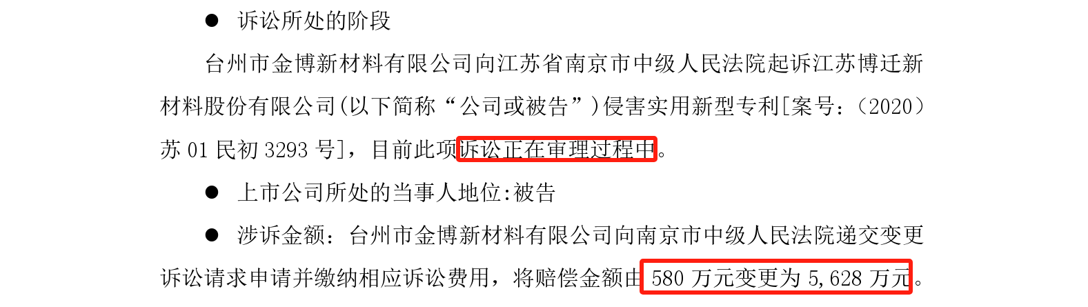 終審判決出爐！涉案近2800萬專利訴訟落下帷幕