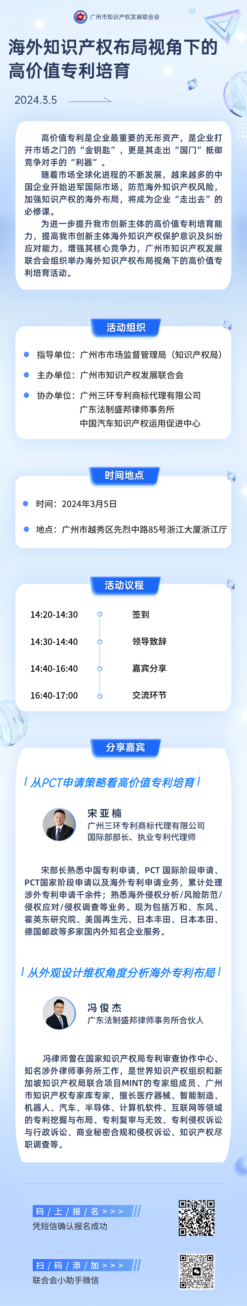 倒計時3天！海外知識產(chǎn)權布局視角下的高價值專利培育活動火熱報名中