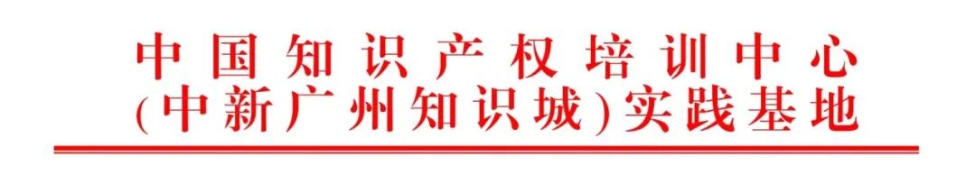 講師公布！2024年度實踐基地第一期新材料行業(yè)知識產(chǎn)權(quán)保護策略主題分享培訓(xùn)持續(xù)報名中！