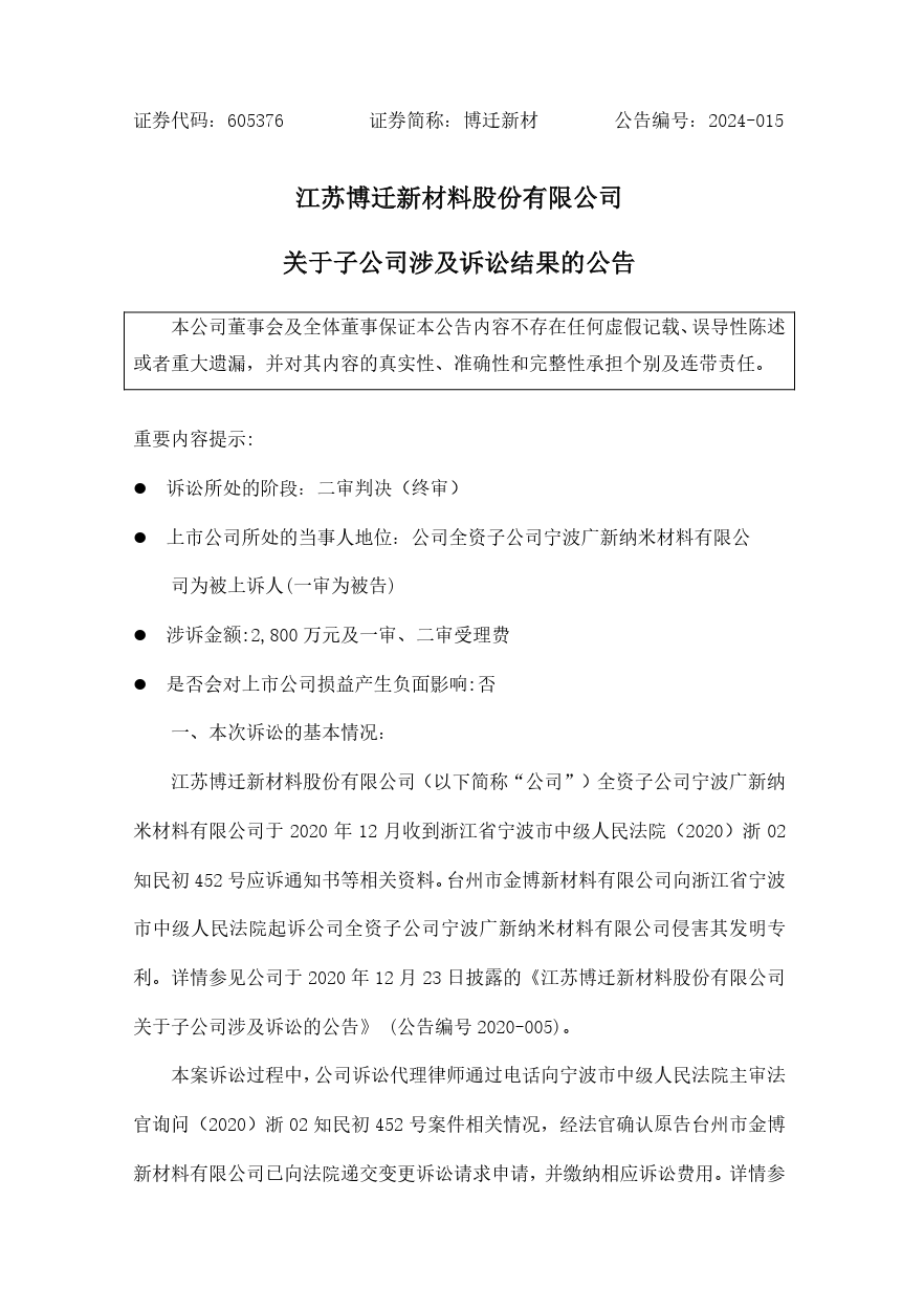 終審判決出爐！涉案近2800萬(wàn)專利訴訟落下帷幕