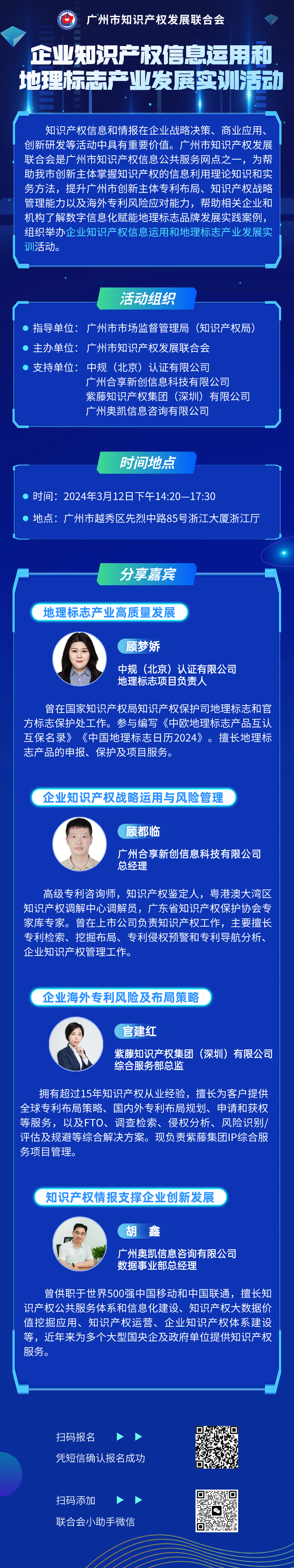 報名！企業(yè)知識產權信息運用和地理標志產業(yè)發(fā)展實訓活動將于3月12日在廣州舉辦