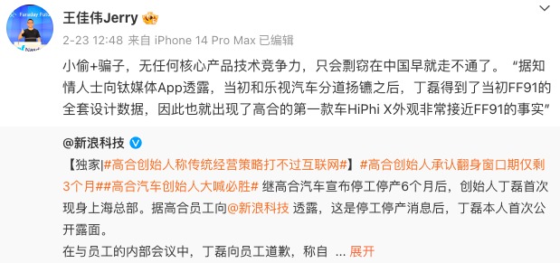 法拉第未來宣布起訴高合汽車：侵犯商業(yè)秘密及不正當競爭