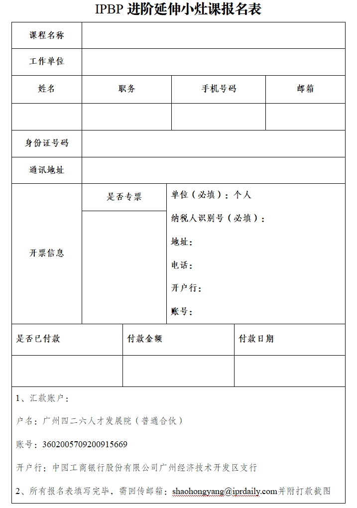 IPBP高管班持續(xù)報名中，附贈IPBP進階公益小灶課，小灶課日程公布！