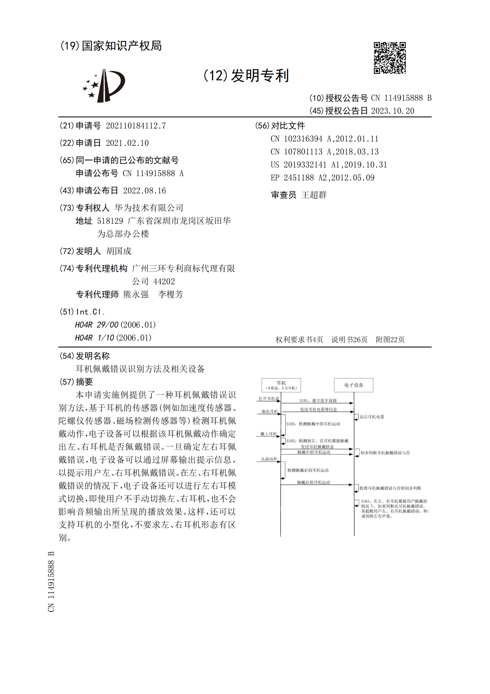 耳機(jī)可以盲戴了！華為新專利可測左右耳機(jī)戴錯(cuò)并切換模式