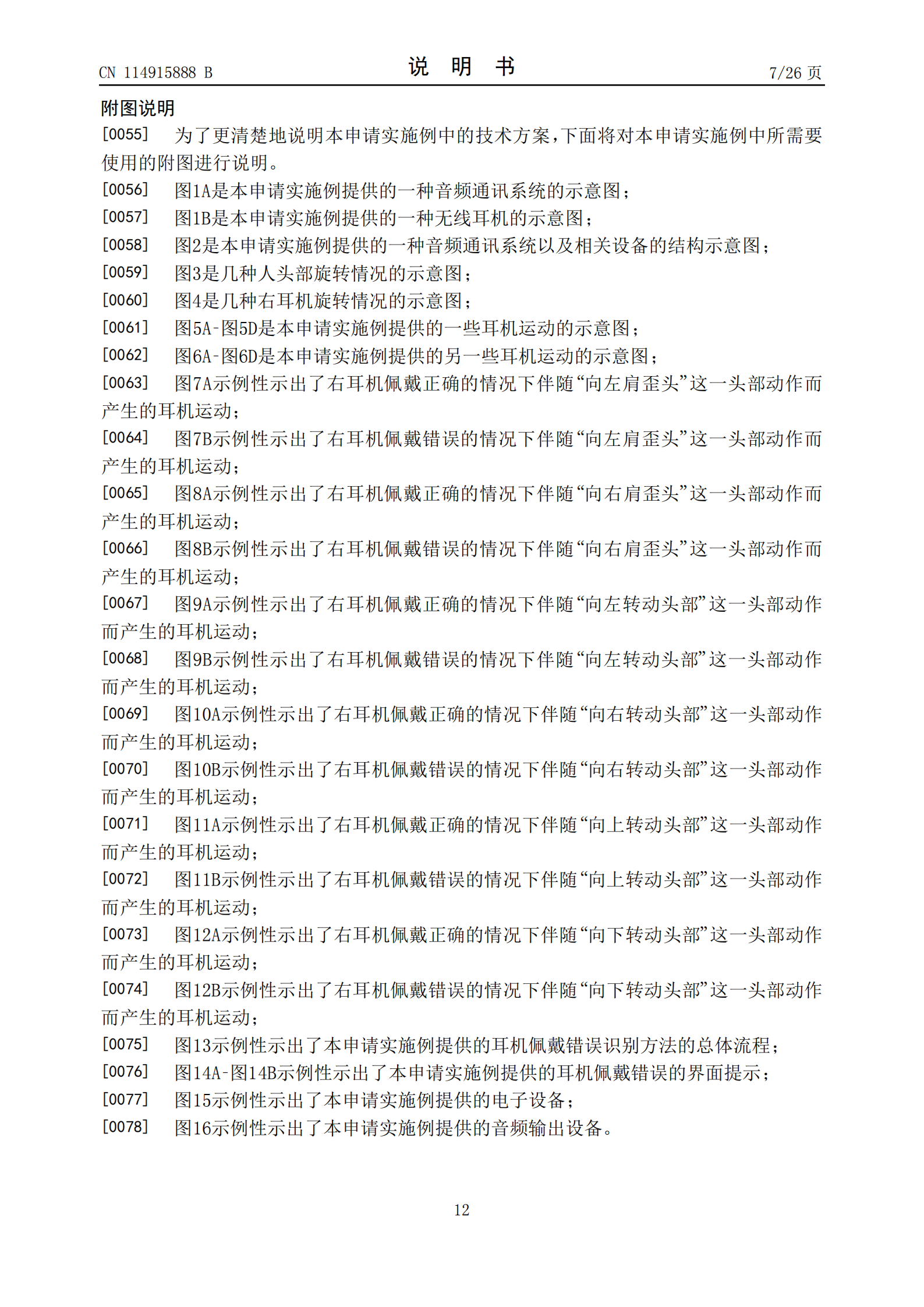 耳機可以盲戴了！華為新專利可測左右耳機戴錯并切換模式