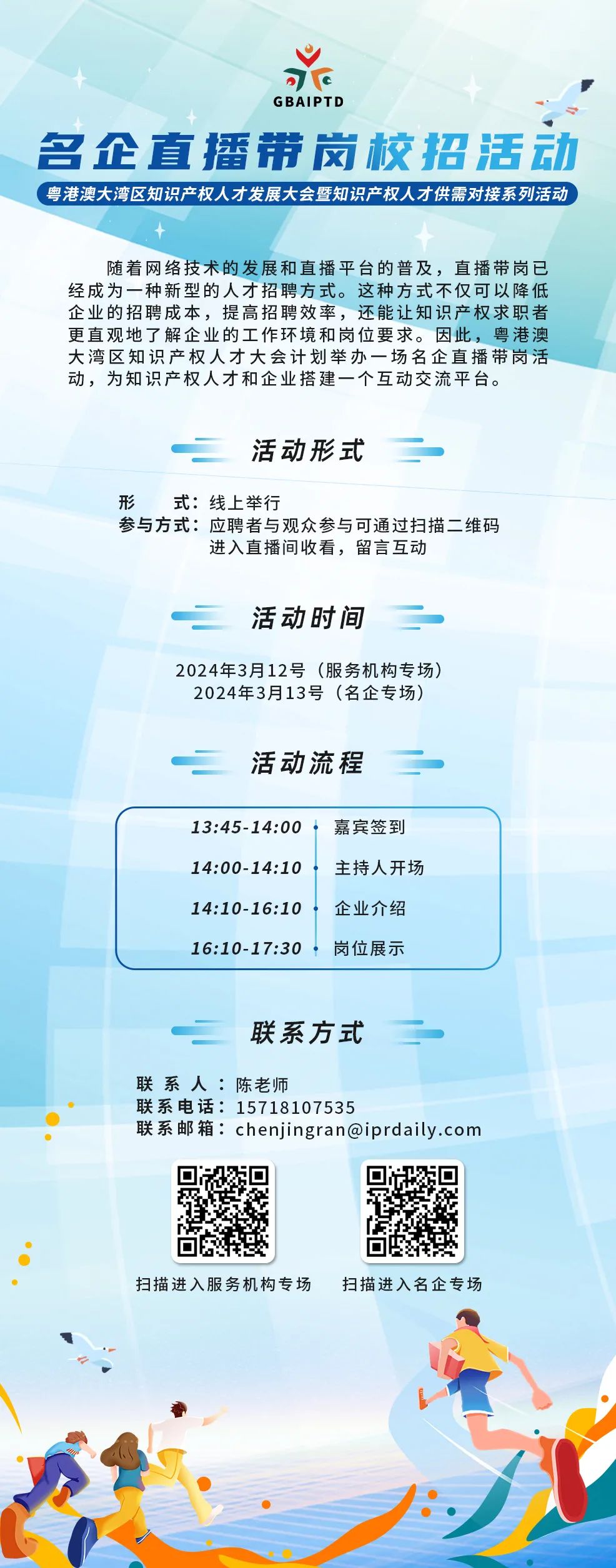 倒計(jì)時(shí)一周，線上招聘看這里??！知識(shí)產(chǎn)權(quán)名企直播帶崗校招活動(dòng)正式啟動(dòng)