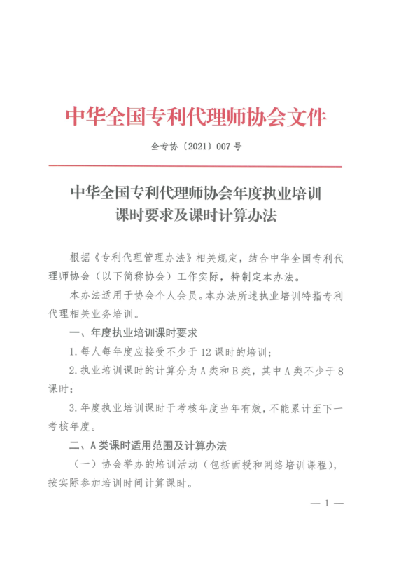 2023年度專利代理師執(zhí)業(yè)培訓(xùn)課時記錄公布！