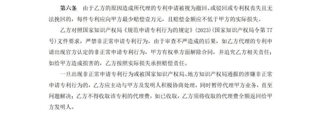 承諾發(fā)明專利授權率、出現(xiàn)非正常甲方有權解除合同并索賠！一大學采購專利代理中標結果公布