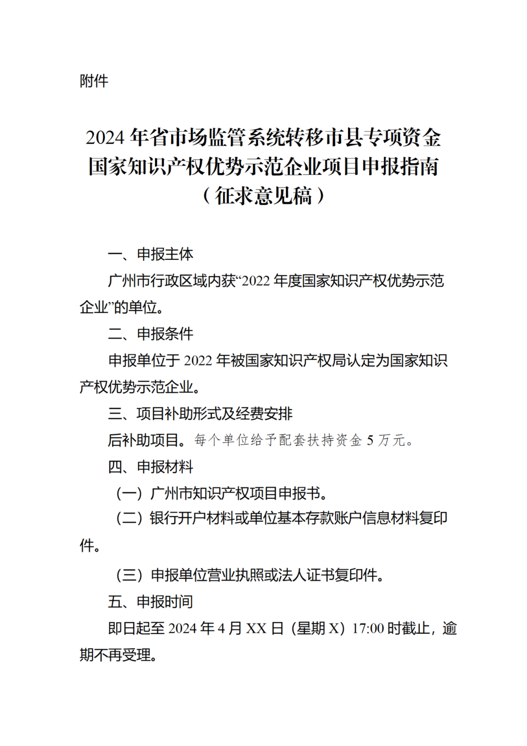 這些企業(yè)申報可給予配套扶持資金5萬元！