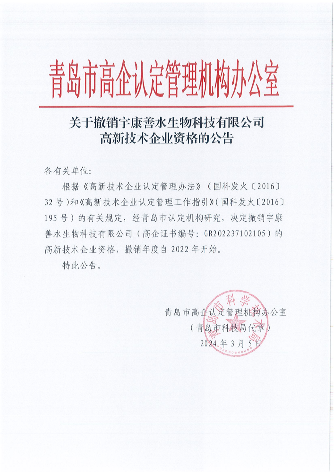 1021家企業(yè)被取消高新技術企業(yè)資格，追繳14家企業(yè)已享受的稅收優(yōu)惠！