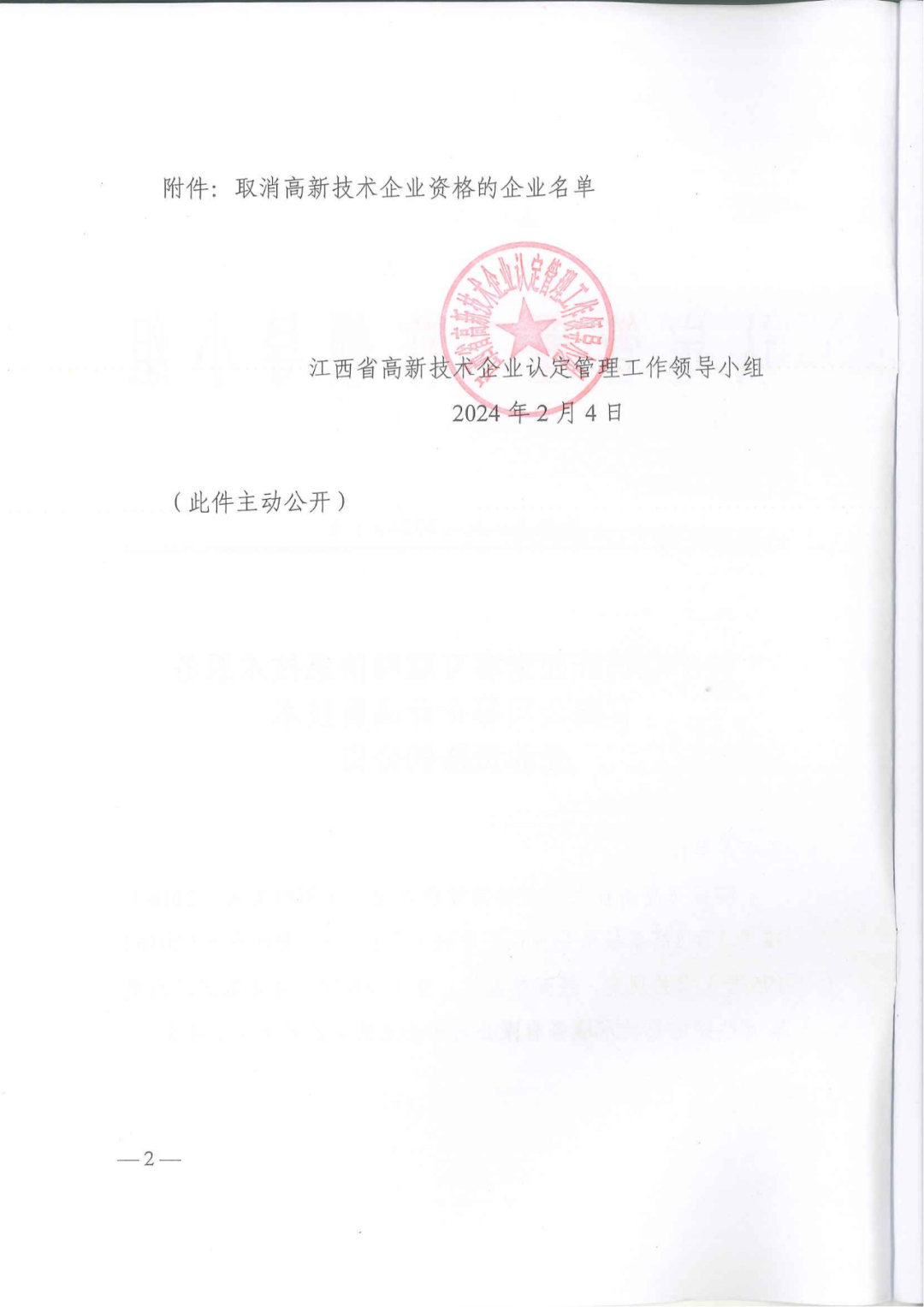 1021家企業(yè)被取消高新技術企業(yè)資格，追繳14家企業(yè)已享受的稅收優(yōu)惠！