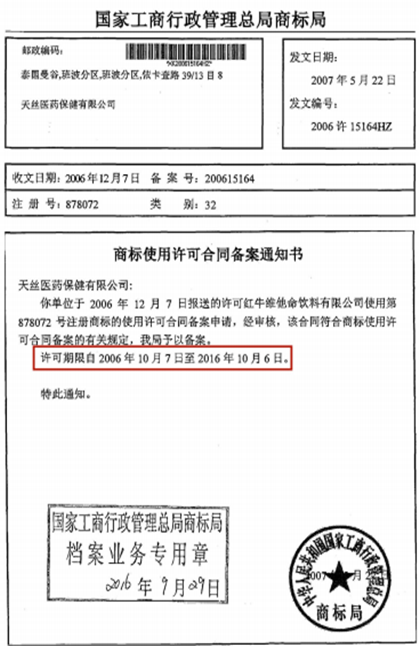 最新終審判決！立即停止銷售“紅牛維生素功能飲料”并賠償！