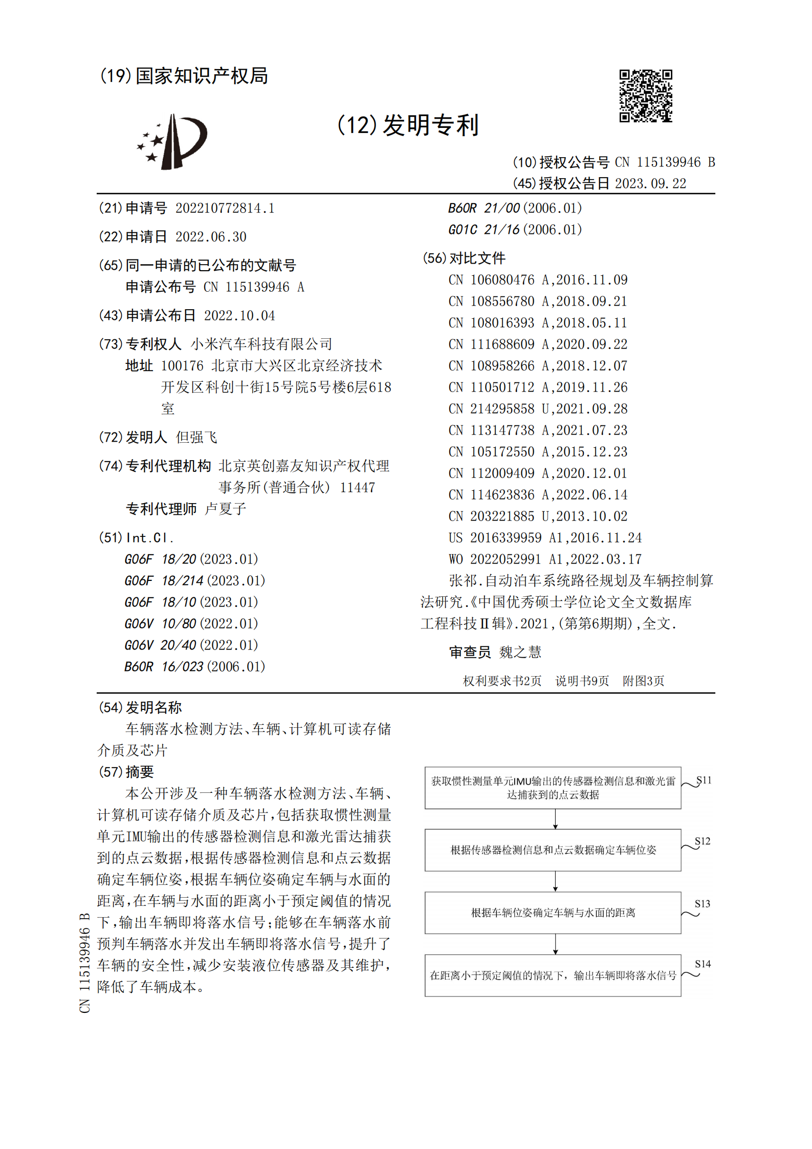 可預(yù)判車輛落水并發(fā)出信號(hào)！小米汽車新專利公布