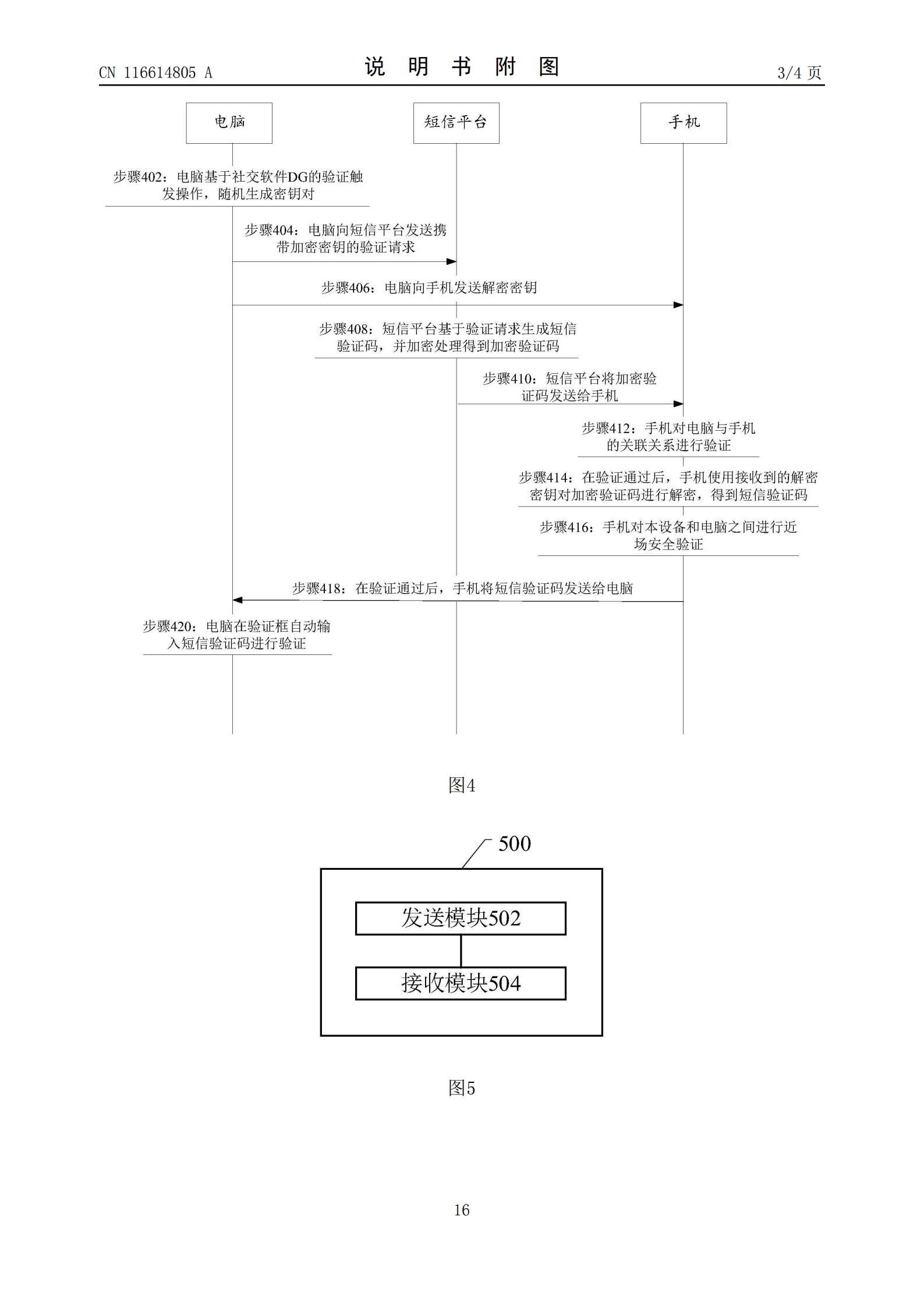 可跨設(shè)備加密發(fā)送短信驗證碼！天貓跨設(shè)備短信驗證碼專利公布