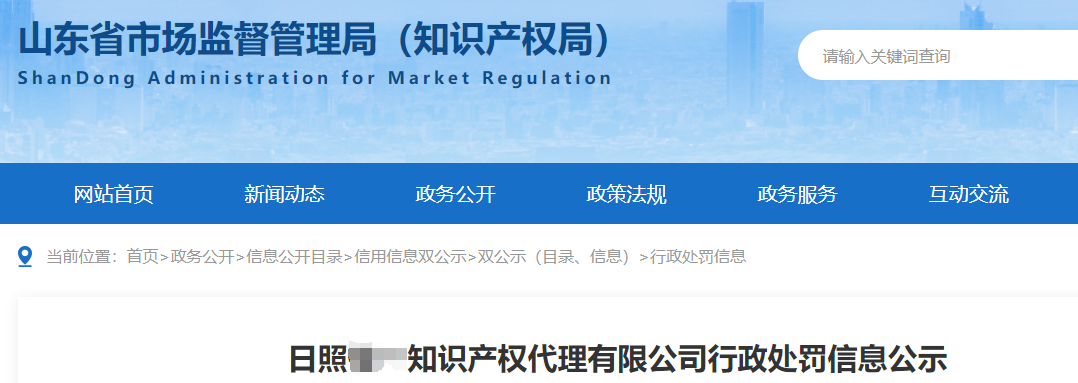 最高3倍罰款！4家機構因擅自開展專利代理業(yè)務被罰沒182927.32元