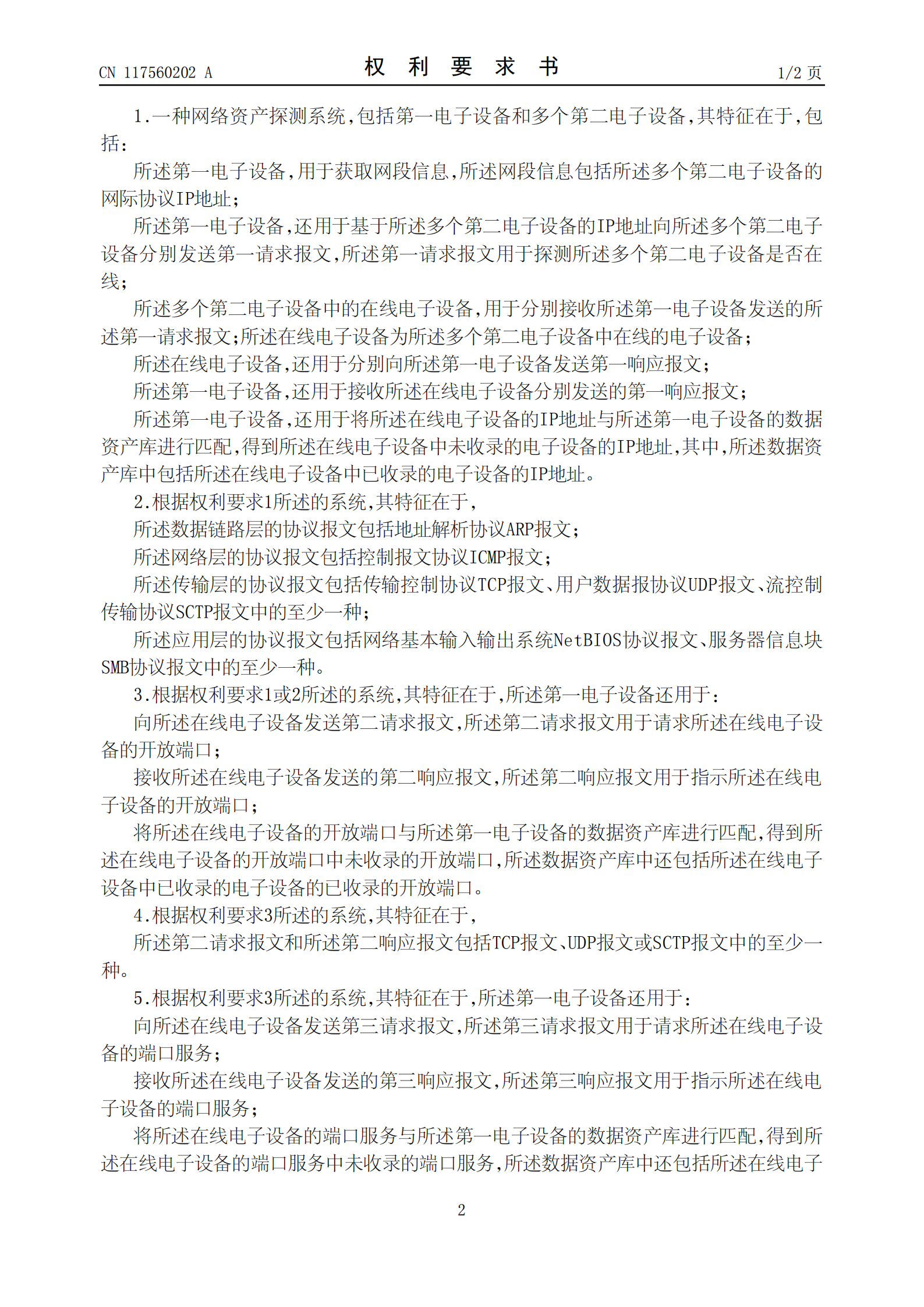 能夠有效識(shí)別企業(yè)的影子資產(chǎn)，降低企業(yè)被攻擊的風(fēng)險(xiǎn)！榮耀公司申請(qǐng)網(wǎng)絡(luò)資產(chǎn)探測(cè)專(zhuān)利