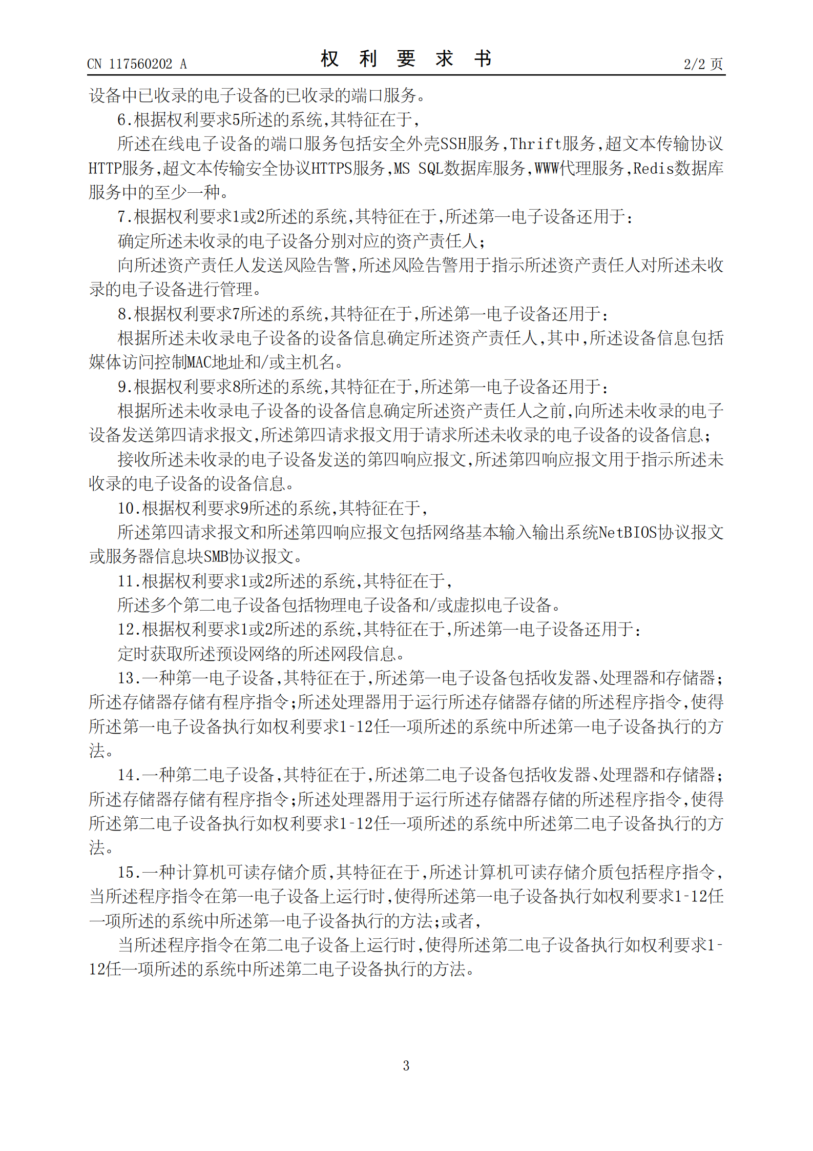 能夠有效識(shí)別企業(yè)的影子資產(chǎn)，降低企業(yè)被攻擊的風(fēng)險(xiǎn)！榮耀公司申請(qǐng)網(wǎng)絡(luò)資產(chǎn)探測(cè)專(zhuān)利