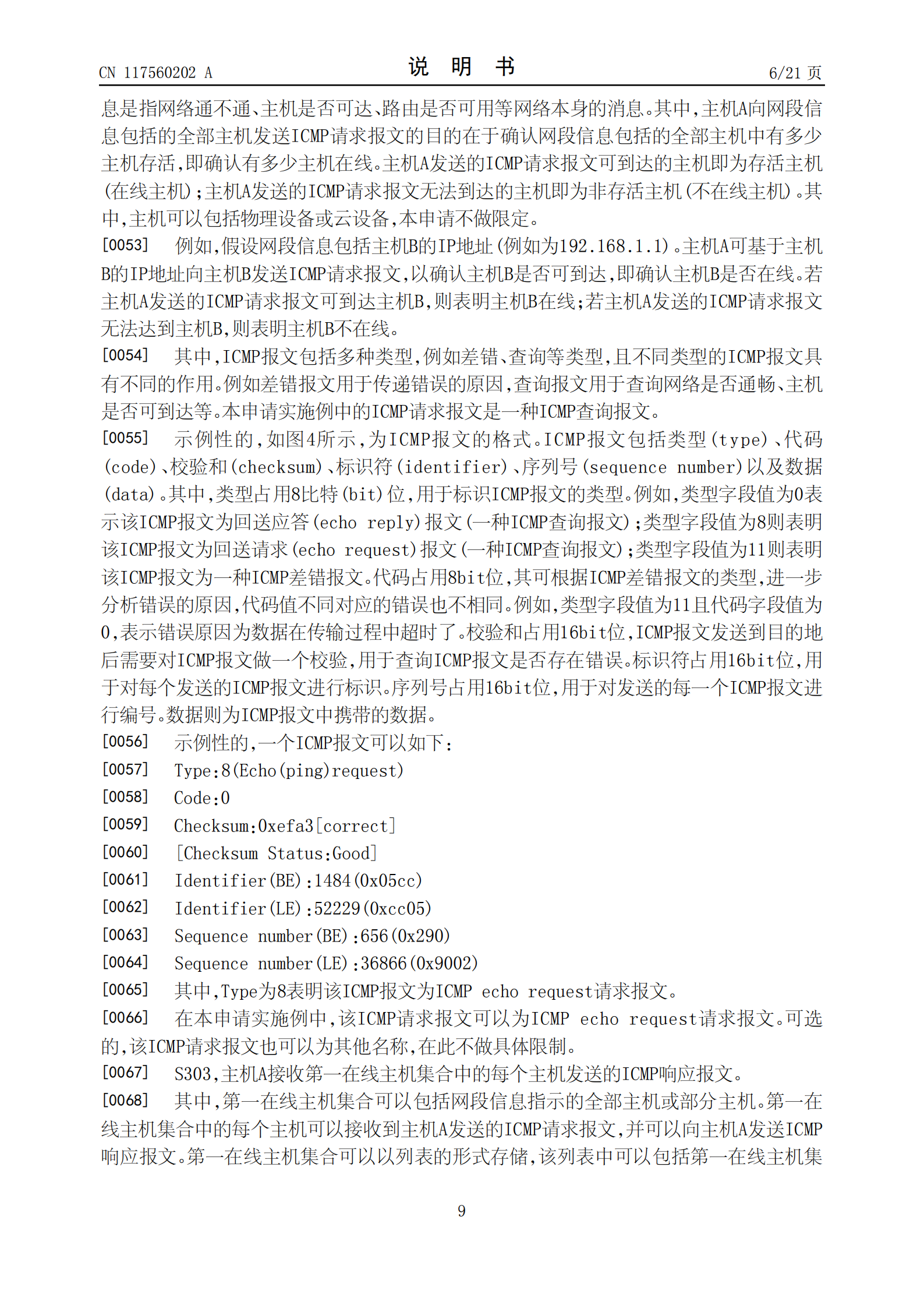 能夠有效識(shí)別企業(yè)的影子資產(chǎn)，降低企業(yè)被攻擊的風(fēng)險(xiǎn)！榮耀公司申請(qǐng)網(wǎng)絡(luò)資產(chǎn)探測(cè)專(zhuān)利