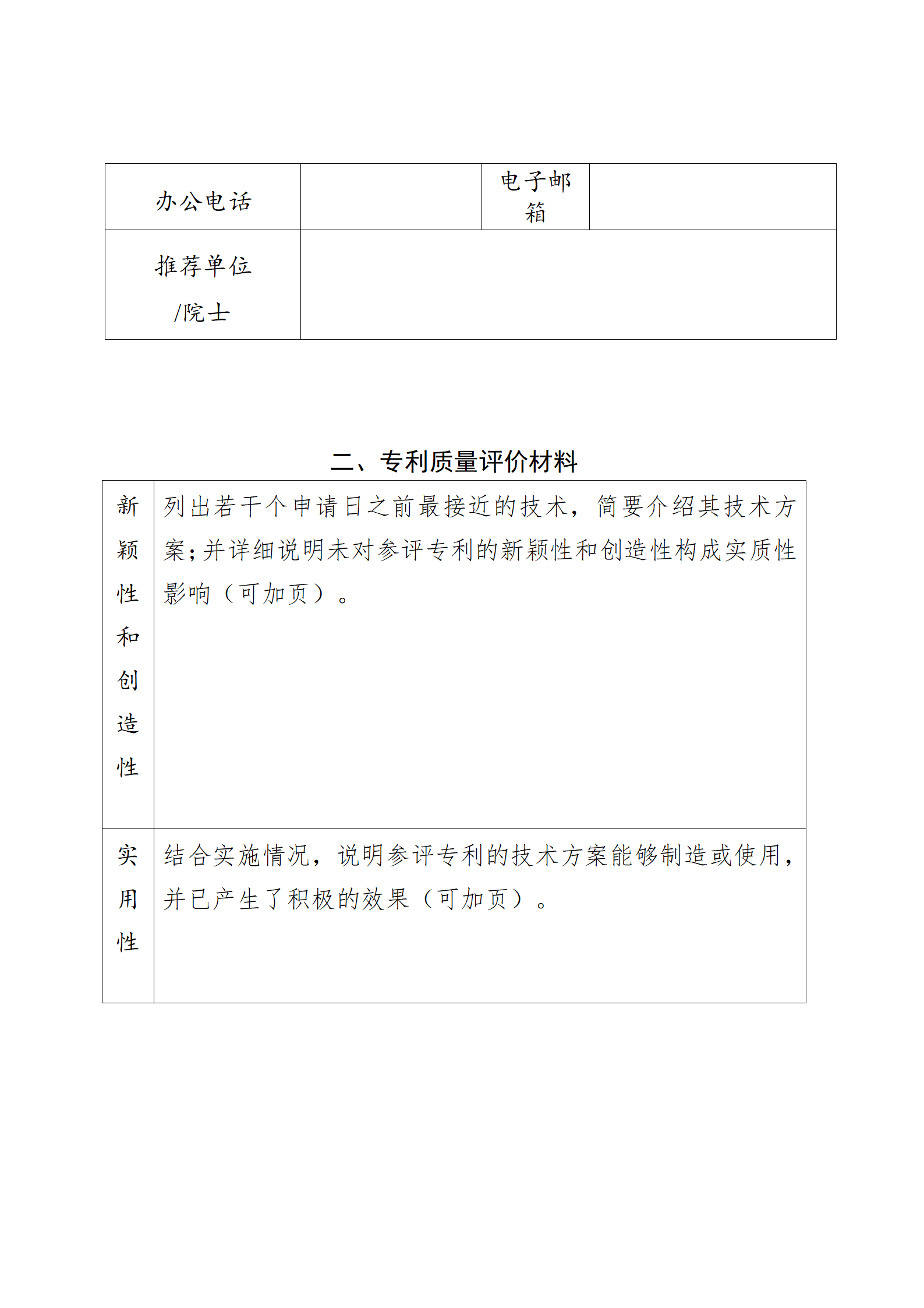 4月17日截止！深圳開展第十一屆廣東專利獎(jiǎng)推薦工作