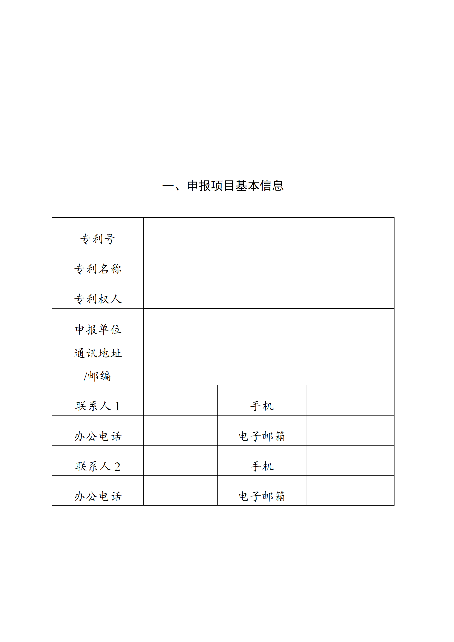 4月17日截止！深圳開展第十一屆廣東專利獎(jiǎng)推薦工作