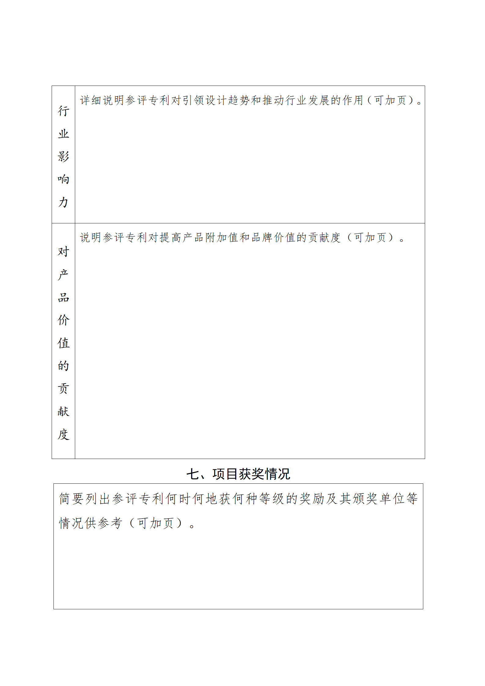 4月17日截止！深圳開展第十一屆廣東專利獎(jiǎng)推薦工作