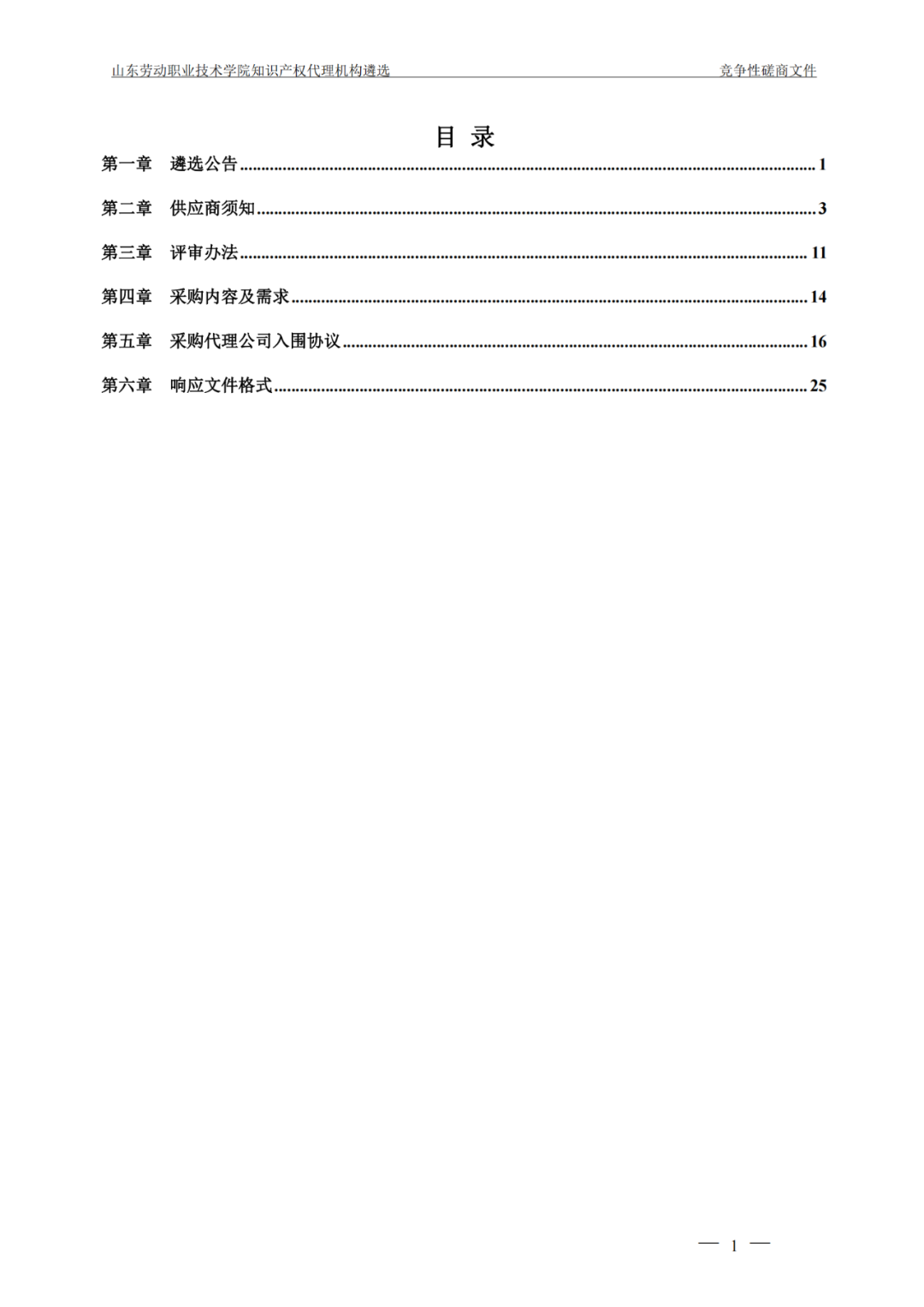 發(fā)明專利最高報(bào)價(jià)8000元，實(shí)用新型3300元！山東一學(xué)院知識(shí)產(chǎn)權(quán)代理機(jī)構(gòu)遴選成交