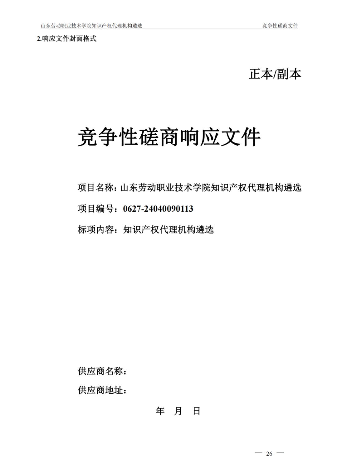 發(fā)明專利最高報(bào)價(jià)8000元，實(shí)用新型3300元！山東一學(xué)院知識(shí)產(chǎn)權(quán)代理機(jī)構(gòu)遴選成交