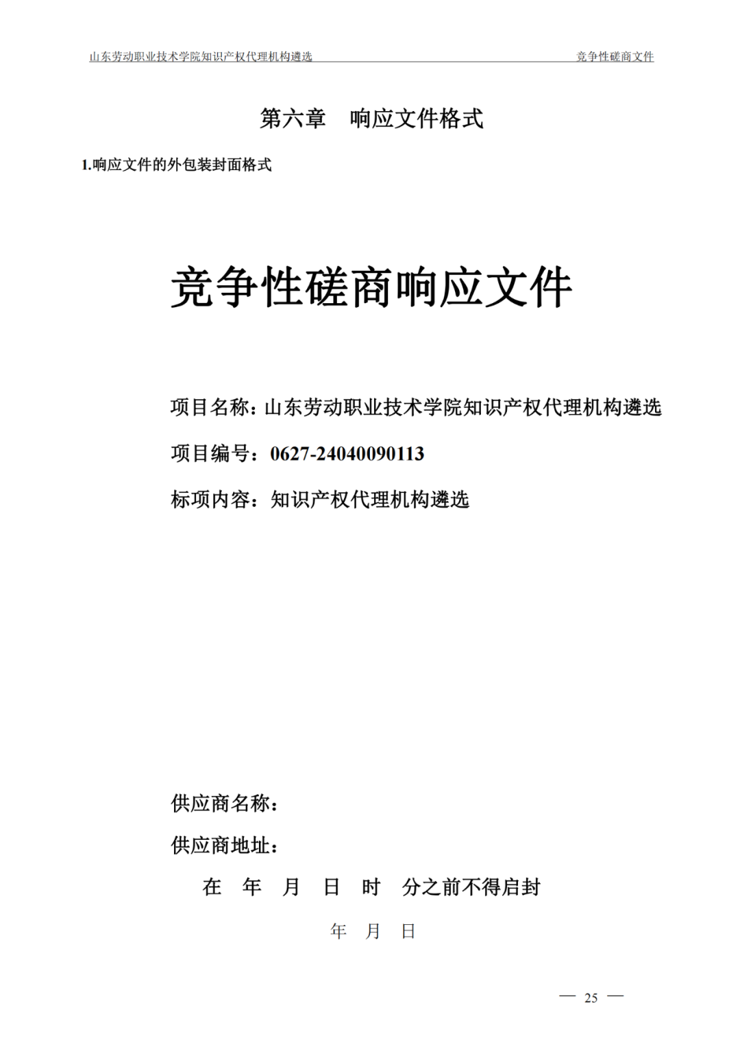 發(fā)明專利最高報(bào)價(jià)8000元，實(shí)用新型3300元！山東一學(xué)院知識(shí)產(chǎn)權(quán)代理機(jī)構(gòu)遴選成交