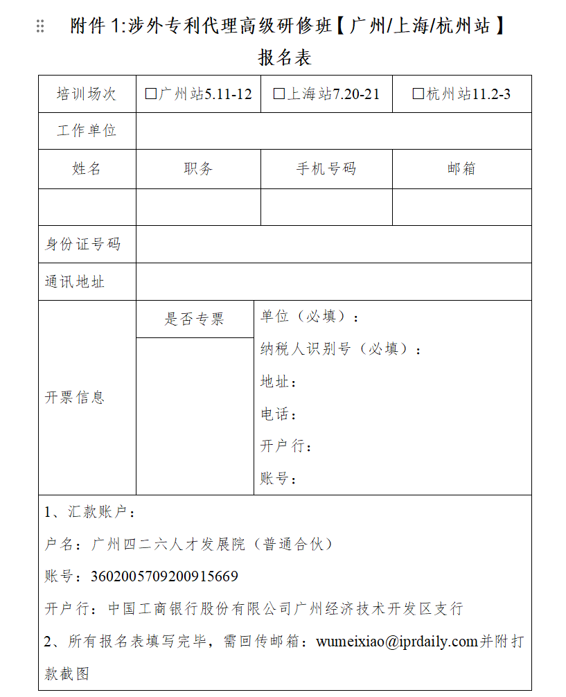 做涉外專(zhuān)利人，不來(lái)聽(tīng)“涉外專(zhuān)利代理高級(jí)研修班”你就虧了！