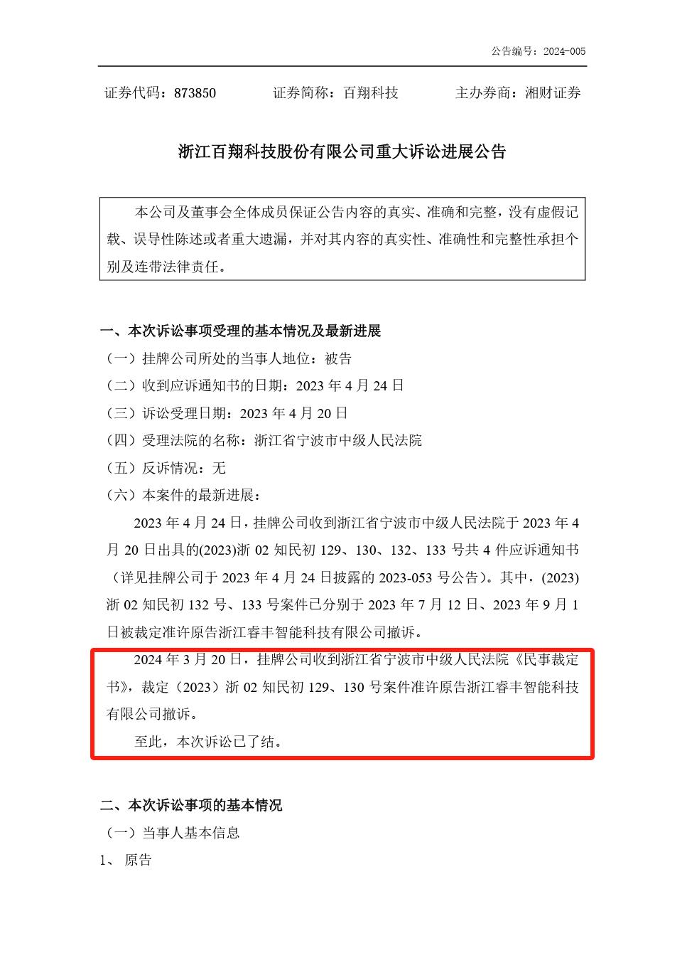 2000萬(wàn)專利訴訟落幕！尚余十多起案件審理中