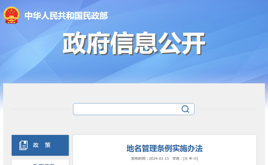 民政部明確不以人名、企業(yè)名稱、商標(biāo)名稱作地名的特殊規(guī)定！