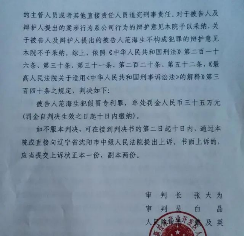 一公司董事長被控假冒專利案重審將開庭：法院曾建議追訴公司，檢方認為證據(jù)不足