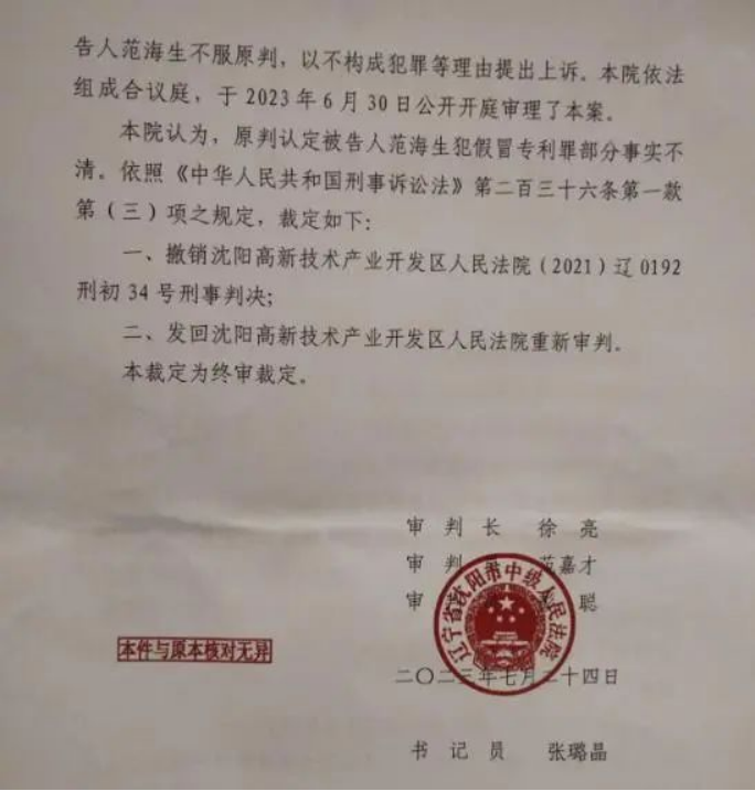 一公司董事長(zhǎng)被控假冒專利案重審將開(kāi)庭：法院曾建議追訴公司，檢方認(rèn)為證據(jù)不足