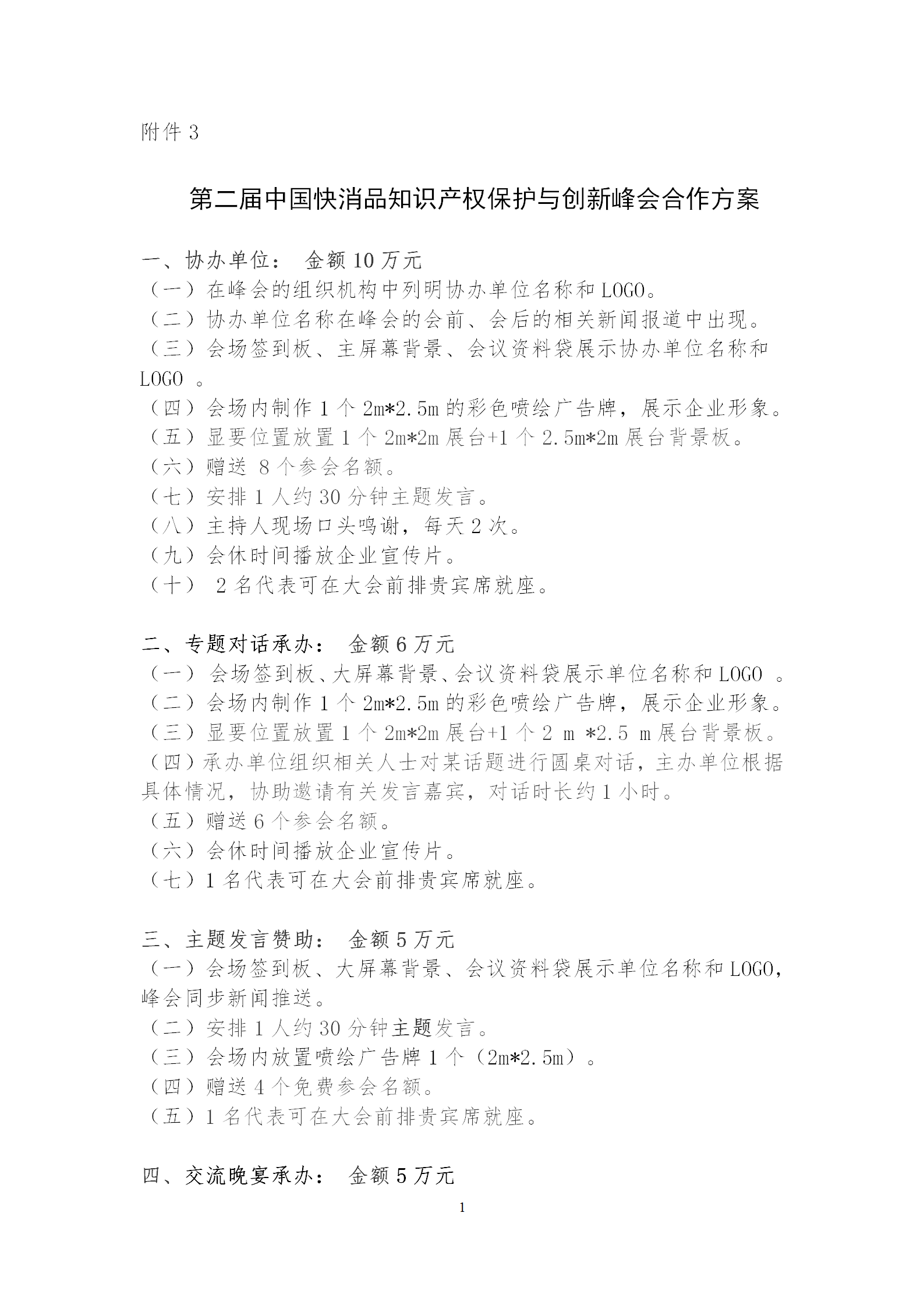 報名！第二屆中國快消品知識產(chǎn)權(quán)保護(hù)與創(chuàng)新峰會將于2024年4月18-19日在北京舉辦